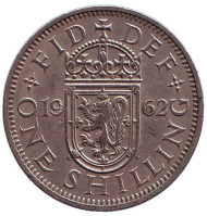 Монета 1 шиллинг. 1962 год, Великобритания. (Герб Шотландии). Монета 1 шиллинг. 1962 год, Великобритания. (Герб Шотландии).