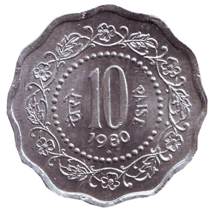 Монета 10 пайсов. 1980 год, Индия. ("♦" - Бомбей). aUNC.