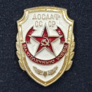 ДОСААФ. За отличную учебу. Значок. 1968-1971 гг., СССР. ДОСААФ. За отличную учебу. Значок. 1968-1971 гг., СССР.