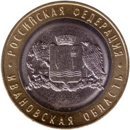 Монета 10 рублей. 2022 год, Россия. Серия "Российская Федерация". Ивановская область. Монета 10 рублей. 2022 год, Россия. Серия "Российская Федерация". Ивановская область.