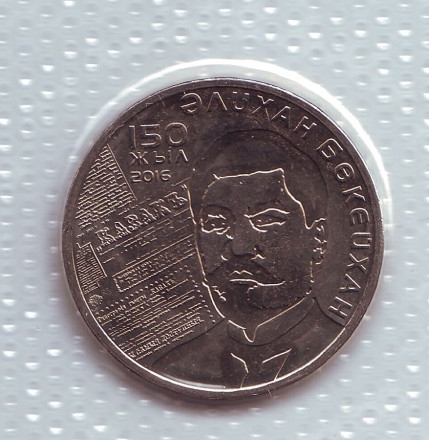 Монета 100 тенге. 2016 год, Казахстан. (в запайке) 150 лет со дня рождения Алихана Букейханова.