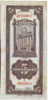 Банкнота в 5 единиц таможенного золота. 1930 год, Китай.