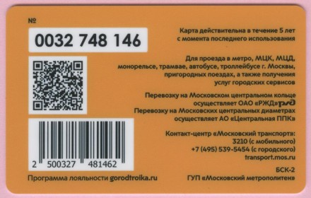 Электронная карта "Тройка". 2020 год. Россия, Москва. 113 лет московскому такси.