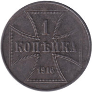 Монета 1 копейка. 1916 год (А), Германская оккупация восточных территорий. Монета 1 копейка. 1916 год (А), Германская оккупация восточных территорий.