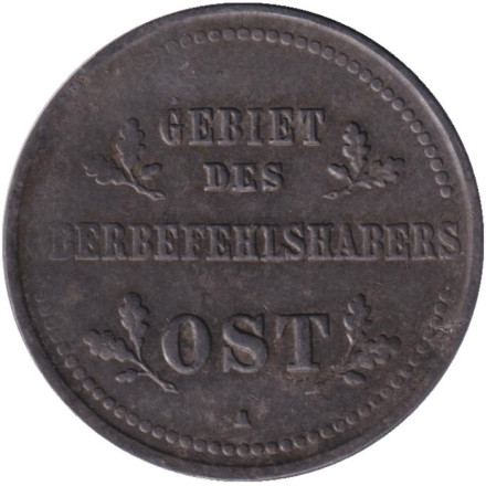 Монета 1 копейка. 1916 год (А), Германская оккупация восточных территорий.