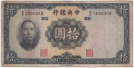 Банкнота 10 юаней. 1936 год, Китай. P-218a. Банкнота 10 юаней. 1936 год, Китай. P-218a.