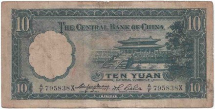 Банкнота 10 юаней. 1936 год, Китай. P-218a.