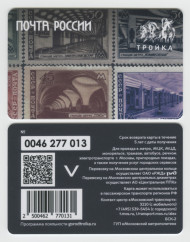 Электронная карта "Тройка". 2023 год. Россия, Москва. Почта России. Электронная карта "Тройка". 2023 год. Россия, Москва. Почта России.