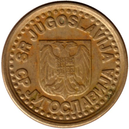 Монета 10 пара. 1997 год, Югославия. Монета 10 пара. 1997 год, Югославия.