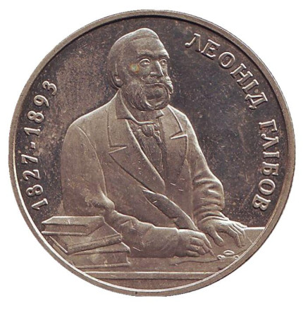 Монета 2 гривны. 2002 год, Украина. Леонид Глибов.