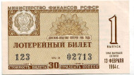 Денежно-вещевая лотерея. Лотерейный билет. 1964 год. (Выпуск 1). Денежно-вещевая лотерея. Лотерейный билет. 1964 год. (Выпуск 1).