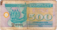 Банкнота (купон) 500 карбованцев. 1992 год, Украина. Из обращения. Банкнота (купон) 500 карбованцев. 1992 год, Украина. Из обращения.