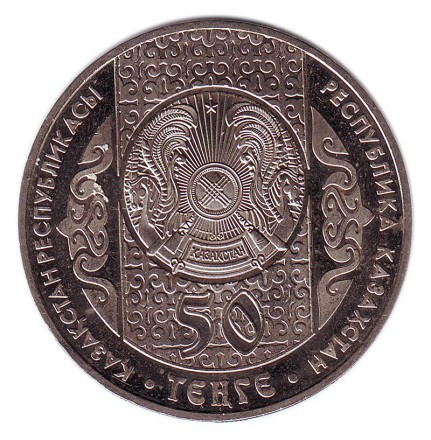 monetarus_50tenge_Kazahstan_Bessike_2006_2.jpg monetarus_50tenge_Kazahstan_Bessike_2006_2.jpg