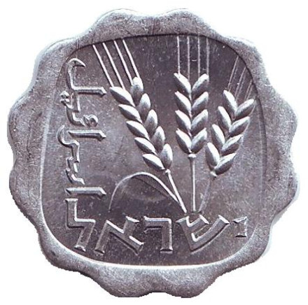 Монета 1 агора. 1967 год, Израиль. Ростки овса. Монета 1 агора. 1967 год, Израиль. Ростки овса.