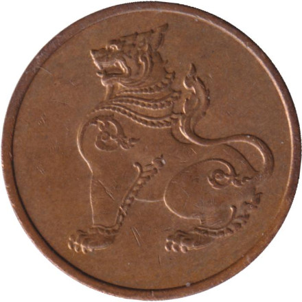 Монета 1 пья. 1955 год, Мьянма (Бирма). Монета 1 пья. 1955 год, Мьянма (Бирма).