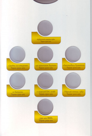 Уроки истории. Коллекционный альбом для символических жетонов ММД (16 ячеек). Выпуск 2016. Уроки истории. Коллекционный альбом для символических жетонов ММД (16 ячеек). Выпуск 2016.