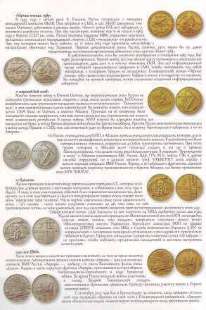 Уроки истории. Коллекционный альбом для символических жетонов ММД (16 ячеек). Выпуск 2016. Уроки истории. Коллекционный альбом для символических жетонов ММД (16 ячеек). Выпуск 2016.