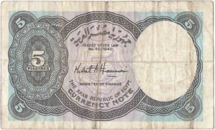 Банкнота 5 пиастров. 2006 год, Египет. P-190ab(1). Банкнота 5 пиастров. 2006 год, Египет. P-190ab(1).