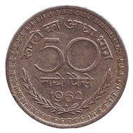 Монета 50 пайсов. 1962 год. Индия. ("♦" - Бомбей). Монета 50 пайсов. 1962 год. Индия. ("♦" - Бомбей).