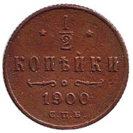 Монета 1/2 копейки. 1900 год, Российская империя. Монета 1/2 копейки. 1900 год, Российская империя.