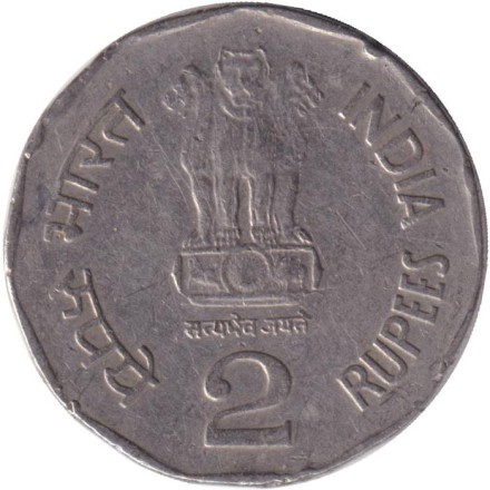 Монета 2 рупии. 1998 год, Индия. ("*" в конце даты - Тэгу, Южная Корея). Монета 2 рупии. 1998 год, Индия. ("*" в конце даты - Тэгу, Южная Корея).