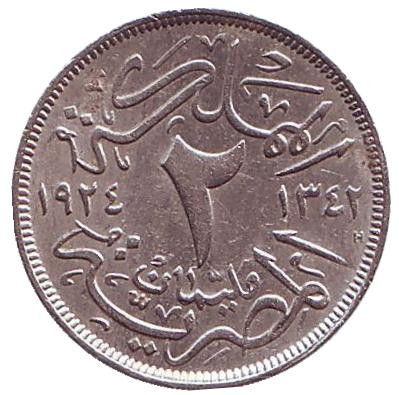 Монета 2 мильема. 1924 год, Египет.