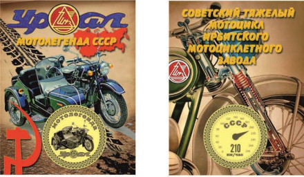 Сувенирная медаль (жетон) "Мотоцикл Урал - мотолегенда СССР". Сувенирная медаль (жетон) "Мотоцикл Урал - мотолегенда СССР".