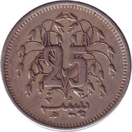 Монета 25 пайсов. 1975 год, Пакистан. Монета 25 пайсов. 1975 год, Пакистан.