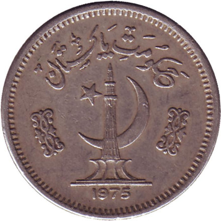 Монета 25 пайсов. 1975 год, Пакистан. Монета 25 пайсов. 1975 год, Пакистан.