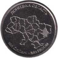 Монета 10 гривен. 2025 год, Украина. Донецкая область. Монета 10 гривен. 2025 год, Украина. Донецкая область.