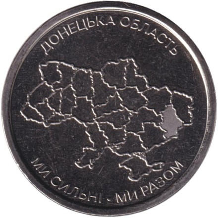 Монета 10 гривен. 2025 год, Украина. Донецкая область. Монета 10 гривен. 2025 год, Украина. Донецкая область.