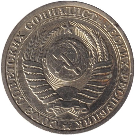 Монета 1 рубль. 1987 год, СССР. Монета 1 рубль. 1987 год, СССР.