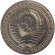 Монета 1 рубль. 1987 год, СССР. Монета 1 рубль. 1987 год, СССР.