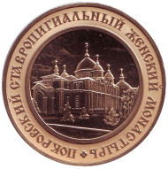 Покровский ставропигиальный женский монастырь. Матрона Московская. Настольная медаль, ММД. Покровский ставропигиальный женский монастырь. Матрона Московская. Настольная медаль, ММД.