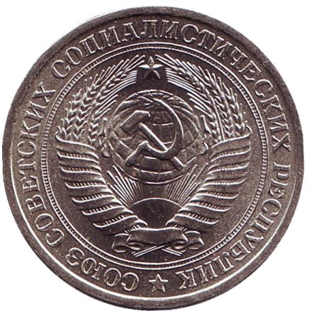 Монета 1 рубль. 1977 год, СССР. aUNC. Монета 1 рубль. 1977 год, СССР. aUNC.