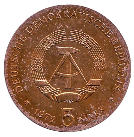 Монета 5 марок. 1972 год, ГДР. 75 лет со дня смерти Иоганнеса Брамса. Монета 5 марок. 1972 год, ГДР. 75 лет со дня смерти Иоганнеса Брамса.