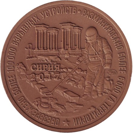 "Земные ангелы". Памятный жетон, 2018 год, ММД. (Томпак). "Земные ангелы". Памятный жетон, 2018 год, ММД. (Томпак).