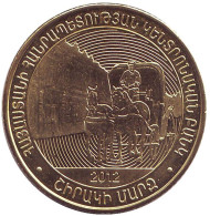 Монета 50 драмов. 2012 год, Армения. Ширакская область. Монета 50 драмов. 2012 год, Армения. Ширакская область.