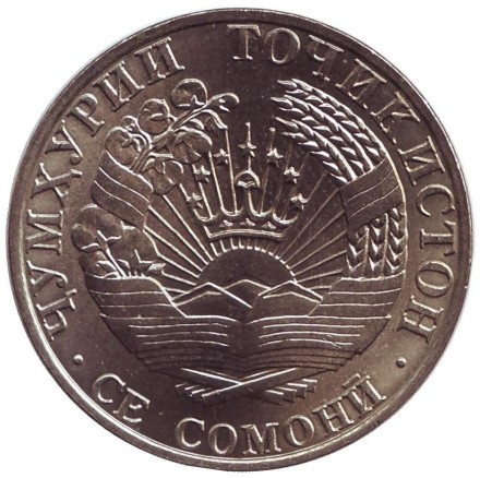 Монета 3 сомони. 2001 год, Таджикистан. (СПМД). Монета 3 сомони. 2001 год, Таджикистан. (СПМД).