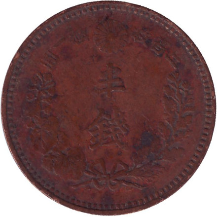 Монета 1/2 сена. 1887 год, Япония. Монета 1/2 сена. 1887 год, Япония.