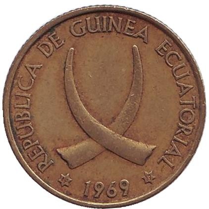 Монета 1 песета. 1969 год, Экваториальная Гвинея. Из обращения. Монета 1 песета. 1969 год, Экваториальная Гвинея. Из обращения.