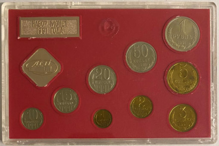Банковский набор монет СССР 1991 года в пластиковой упаковке, СССР.