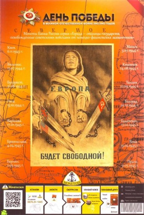 Капсульный альбом для набора монет "Города-столицы государств, освобожденные советскими войсками от немецко-фашистских захватчиков". Капсульный альбом для набора монет "Города-столицы государств, освобожденные советскими войсками от немецко-фашистских захватчиков".