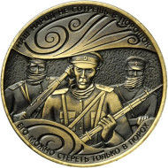 Контратака бессмертных (Атака мертвецов). Осовец 1915 год. Памятный жетон Московского монетного двора. 2020 год, Россия. (Патинированная латунь).