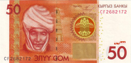 Банкнота 50 сомов. 2009 год, Кыргызстан. Курманжан Датка.