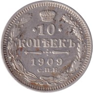 Монета 10 копеек. 1909 год, Российская империя. Монета 10 копеек. 1909 год, Российская империя.