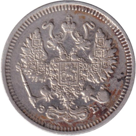 Монета 10 копеек. 1909 год, Российская империя.