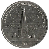 Монета 1 рубль, 1987 год, СССР. 175 лет со дня Бородинского cражения, обелиск. Монета 1 рубль, 1987 год, СССР. 175 лет со дня Бородинского cражения, обелиск.