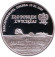 Монета 10 злотых. 2009 год, Польша. 25 лет со дня смерти блаженного Ежи Попелушко.