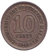 Монета 10 центов. 1949 год, Малайя. Монета 10 центов. 1949 год, Малайя.